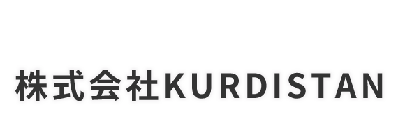 株式会社KURDISTAN